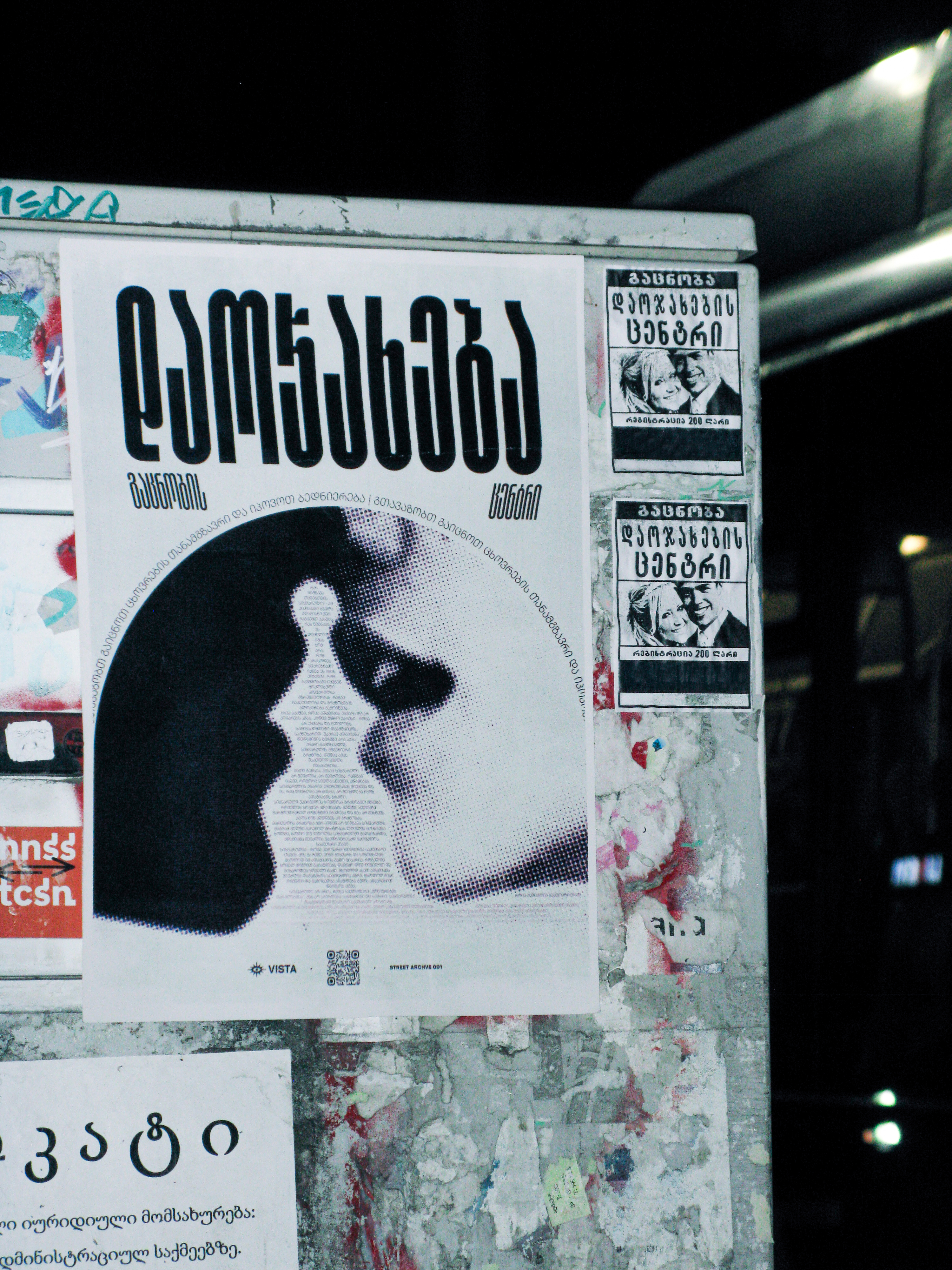 Street Archives